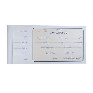 قبض مرخصی ساعتی کد 0055