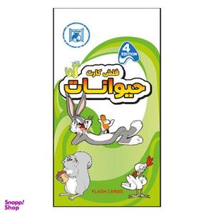 فلش کارت حیوانات انتشارات فرهنگ زبان