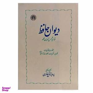 کتاب دیوان حافظ انتشارات خوارزمی
