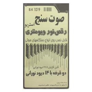 کیت صوت سنج استریو مدل B.K1019
