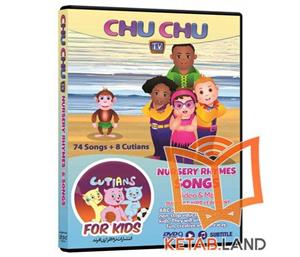 فیلم آموزش زبان انگلیسی شعر های کودکانه چوچو تی وی انتشارات نرم افزاری افرند CHU CHU TV Nursery Rhymes Songs Language Learning Afrand Software