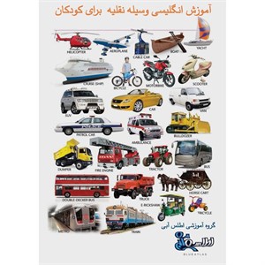 بازی آموزشی انگلیسی اطلس آبی مدل وسیله نقلیه کد TE1003