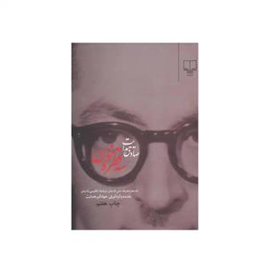 کتاب سه قطره خون اثر صادق هدایت نشر چشمه