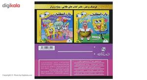 کتاب باب اسفنجی در کلاس اثر استیون هلینبرگ