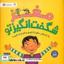 کتاب مغز شگفت انگیز تو اثر جوان دیک