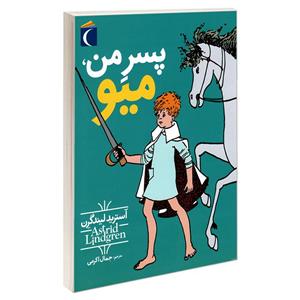 کتاب پسر من، میو اثر آسترید لیند گرن نشر محراب قلم
