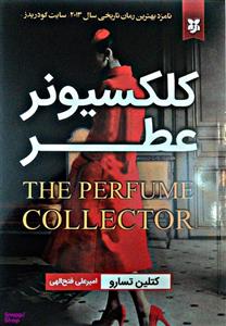 کتاب کلکسیونر عطر اثر کتلین تسارو انتشارات نیک فرجام