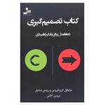 کتاب تصمیم گیری اثر مایکل کروگروس و رومن شاپلر انتشارات نسل نو اندیش