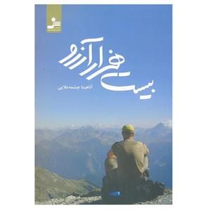 کتاب بیست هزار آرزو