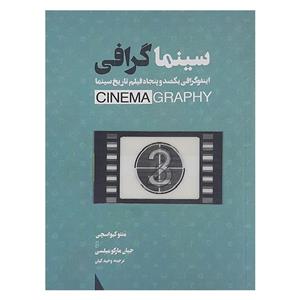 کتاب سینما گرافی اثر متئو کیواسچی وجیان مارکو میلسی نشر سپاس