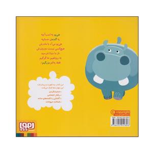 کتاب هی پو عذرخواهی می کند اثر مایکل دال انتشارات هوپا