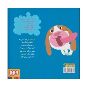 کتاب هاپ هاپو بازی می کند اثر مایکل دال انتشارات هوپا