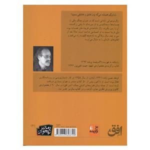 کتاب این وبلاگ واگذار می شود اثر فرهاد حسن زاده نشر افق