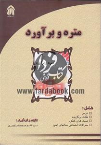 متره و برآورد