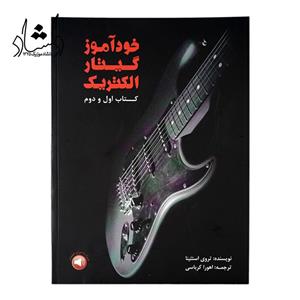 کتاب خودآموز گیتار الکتریک اثر تروی استتینا نشر سرود جلد 1و2