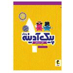 کتاب پیک آدینه اول دبستان اثر مریم پیکاری انتشارات پویش