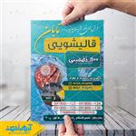 دانلود طرح لایه باز تراکت با تم آبی روشن قالیشویی تابان 9485