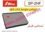 استامپ قرمز Sp-2 Shiny