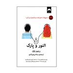 کتاب النور و پارک اثر رینبو راول نشر میلکان