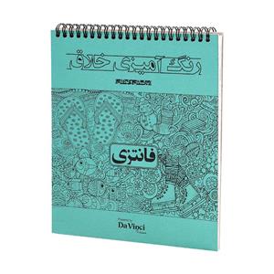 دفتر رنگ آمیزی طرح فانتزی