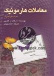 معاملات هارمونیک