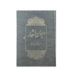 کتاب دیوان اشعار اثر حسن رهبرزاده انتشارات پارسا