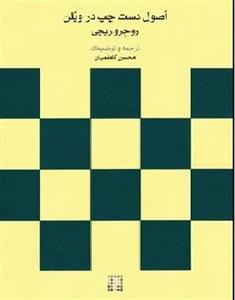 کتاب اصول دست چپ در ویلن اثر روجرو ریچی نشر ماهور