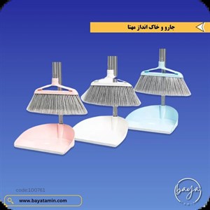 ست جارو و خاک انداز مدل اکتیوا