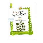 کتاب ترجمه و شرح مکاسب اثر آیت الله زنجانی انتشارات دارالعلم جلد 6