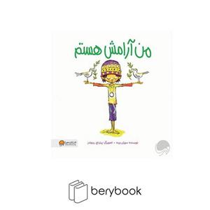 کتاب من آرامش هستم اثر سوزان ورده نشر مهرسا