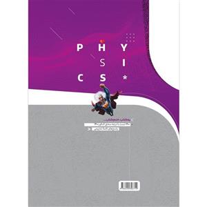 کتاب فیزیک دوازدهم تجربی سری iQ اثر جمعی از نویسندگان انتشارات بین المللی گاج