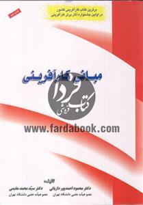 مبانی کارآفرینی