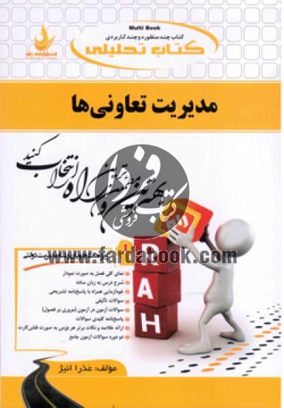 مدیریت تعاونی ها
