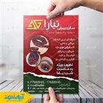 دانلود طرح لایه باز تراکت آرایشگاه تیارا با تم سبز و قرمز 9350