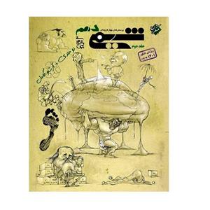 کتاب پرسش های چهار گزینه ای شیمی دهم بازرگانی جلد دوم اثر بهمن بازرگانی انتشارات مبتکران