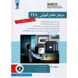 کتاب مرجع جامع آموزش TIA v16 اثر احمد فرجی انتشارات قدیس