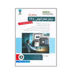 کتاب مرجع جامع آموزش TIA v16 اثر احمد فرجی انتشارات قدیس