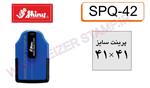 مهر لیزری جیبی  SP-Q42Shiny