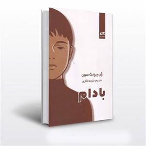 کتاب بادام انتشارات مجازی 