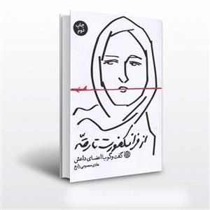 کتاب از فرانکفورت تا رقهر انتشارات خط مقدم