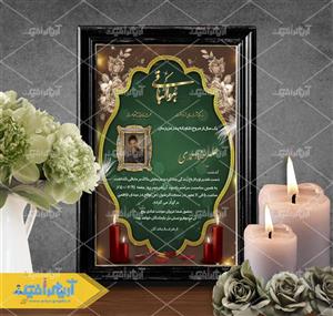 اعلامیه ترحیم لایه باز