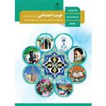 کتاب درسی هویت اجتماعی دوازدهم تجربی و ریاضی