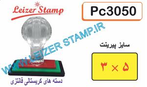 دسته مهر کریستالی 30 * 50