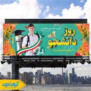 طرح لایه باز بنر روز دانشجو 3210