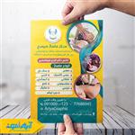 دانلود طرح لایه باز تراکت مرکز ماساژ درمانی سیمرغ 9048