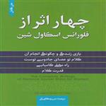 کتاب چهار اثر از فلورانس اسکاول شین ترجمه مریم کاویانی انتشارات افرینه