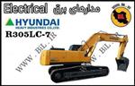 مدار و نقشه برق بیل مکانیکی هیوندای r305lc-7