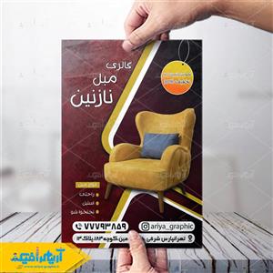 طرح لایه باز تراکت گالری مبل 3498