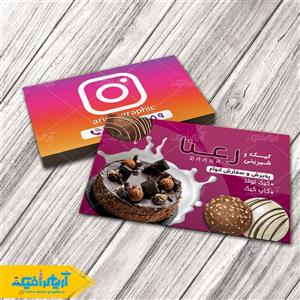 محصولات چاپی طرح لایه باز کارت ویزیت قنادی 3496 