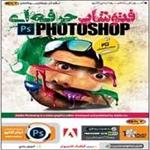 آموزش Photoshop CC حرفه ای-بهکامان-۶۹۰۰۰